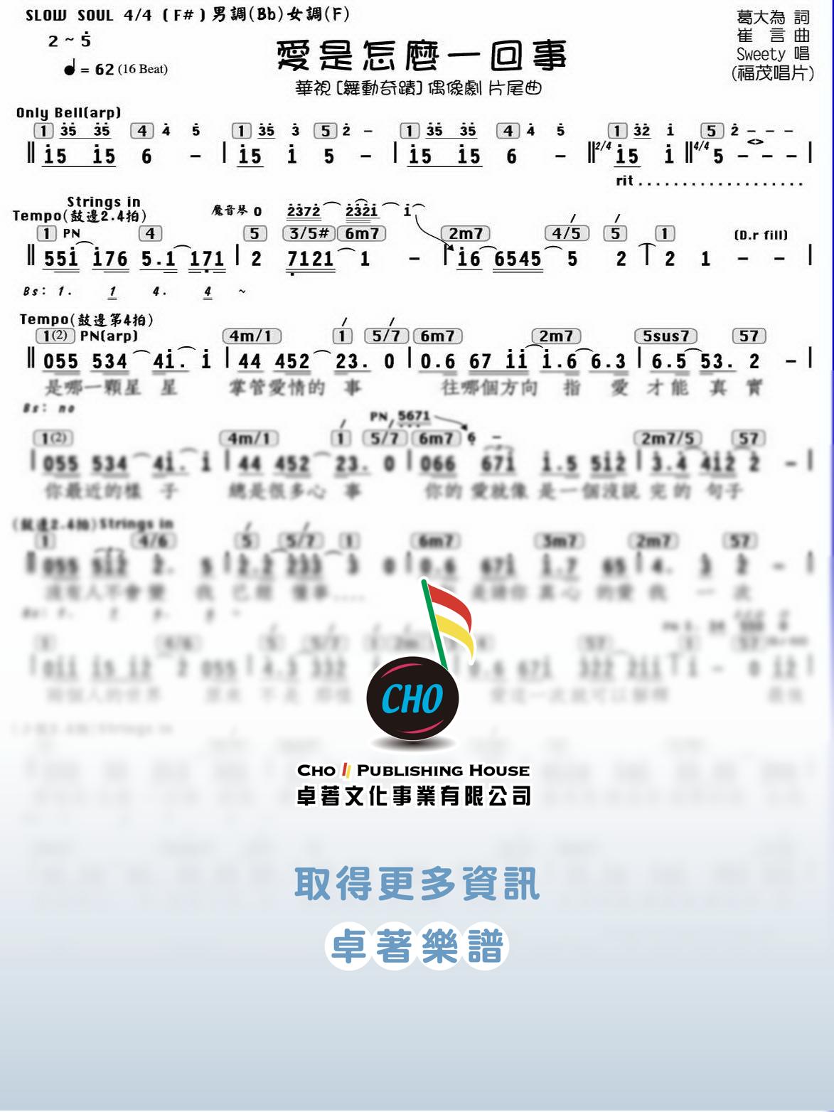 愛是怎麼一回事